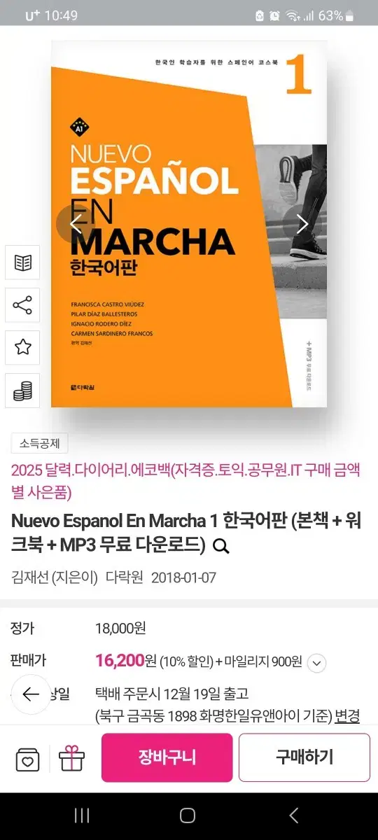 Nuevo 스페인어 코스북 1 교재